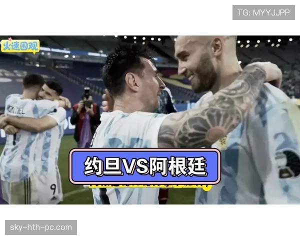 阿根廷3-1约旦：世界杯J组末轮战报